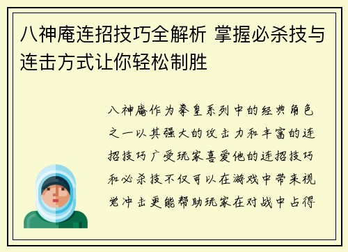 八神庵连招技巧全解析 掌握必杀技与连击方式让你轻松制胜
