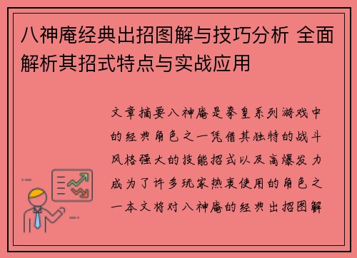 八神庵经典出招图解与技巧分析 全面解析其招式特点与实战应用