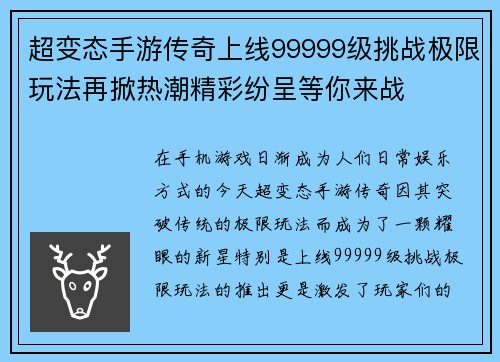 超变态手游传奇上线99999级挑战极限玩法再掀热潮精彩纷呈等你来战