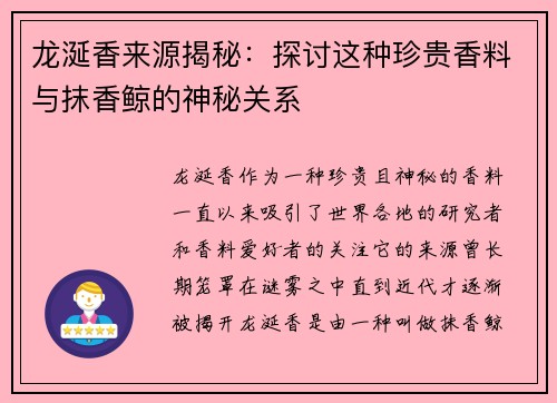 龙涎香来源揭秘：探讨这种珍贵香料与抹香鲸的神秘关系