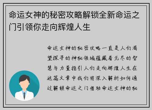 命运女神的秘密攻略解锁全新命运之门引领你走向辉煌人生