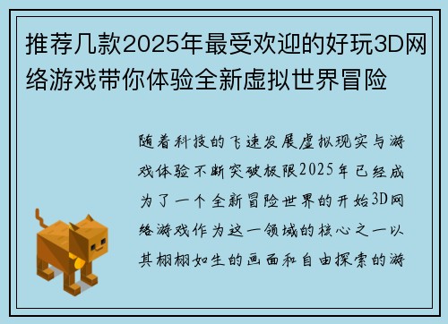 推荐几款2025年最受欢迎的好玩3D网络游戏带你体验全新虚拟世界冒险