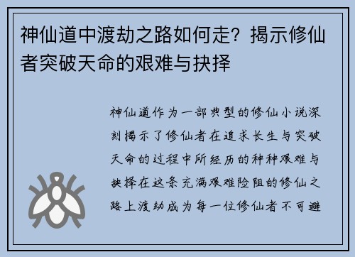 神仙道中渡劫之路如何走?揭示修仙者突破天命的艰难与抉择 神仙道中渡劫之路如何走?揭示修仙者突破天命的艰难与抉择