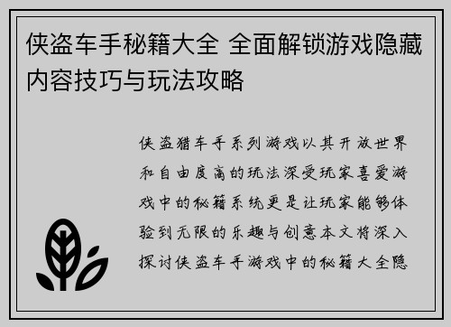 侠盗车手秘籍大全 全面解锁游戏隐藏内容技巧与玩法攻略 侠盗车手秘籍大全 全面解锁游戏隐藏内容技巧与玩法攻略