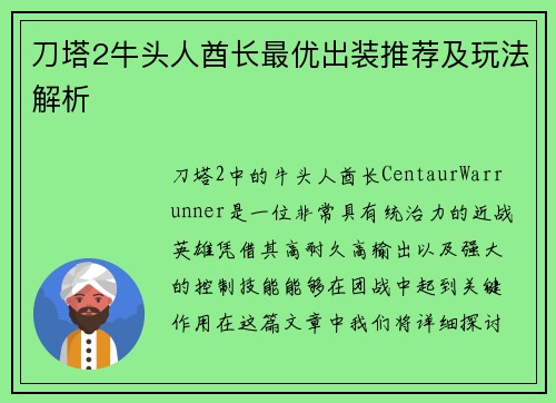 刀塔2牛头人酋长最优出装推荐及玩法解析