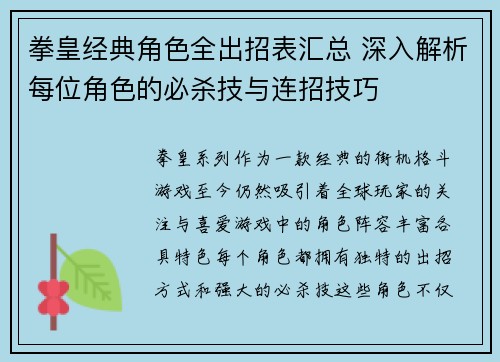 拳皇经典角色全出招表汇总 深入解析每位角色的必杀技与连招技巧