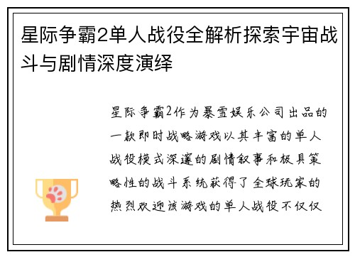 星际争霸2单人战役全解析探索宇宙战斗与剧情深度演绎 星际争霸2单人战役全解析探索宇宙战斗与剧情深度演绎
